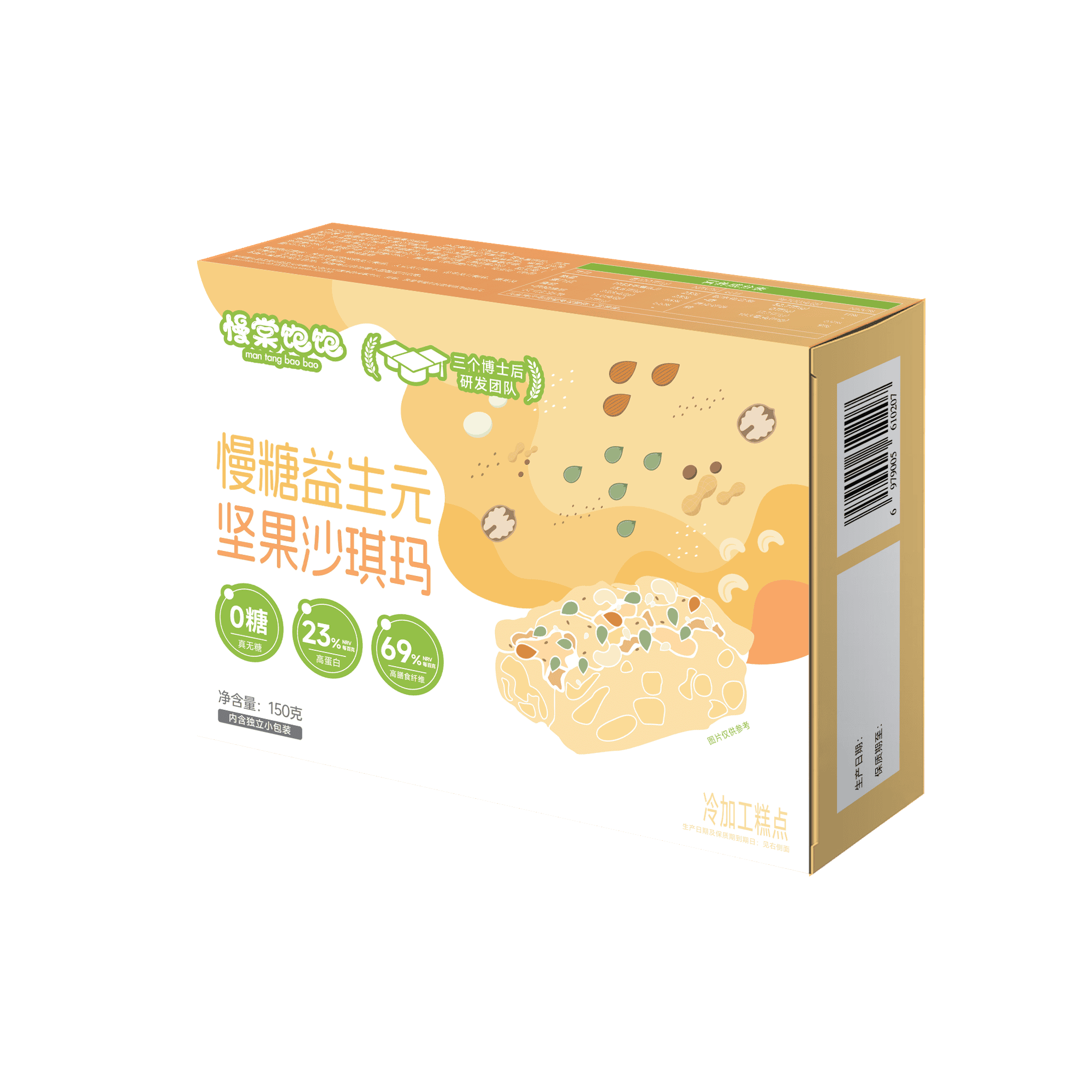 无糖益生元坚果沙琪玛